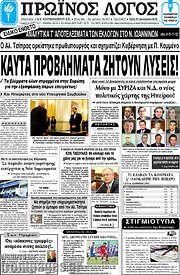 /Πρωινός Λόγος