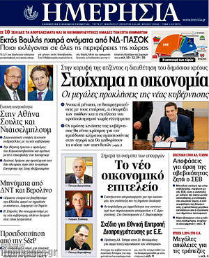 Πρωτοσέλιδο Ημερησία