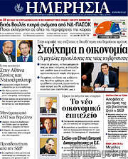 /Ημερησία