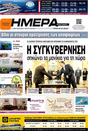 Πρωτοσέλιδο Ημέρα Ζακύνθου