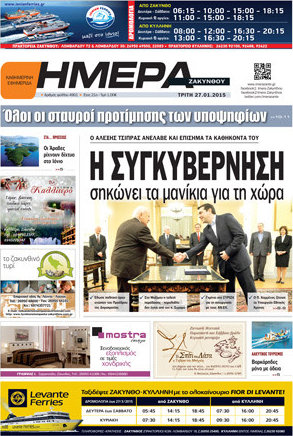 Ημέρα Ζακύνθου