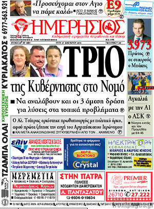 Πρωτοσέλιδο Ημερήσιος