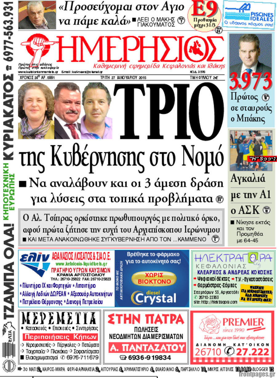 Ημερήσιος