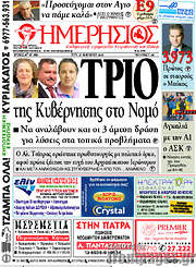 /Ημερήσιος