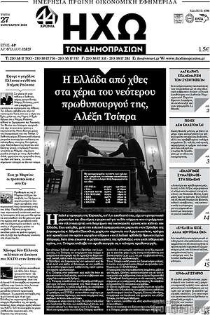 Πρωτοσέλιδο Ηχώ των Δημοπρασιών