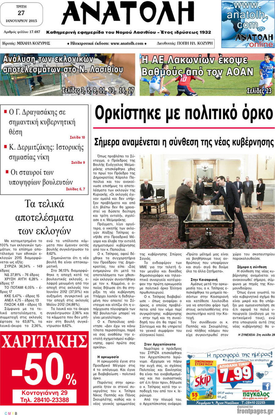 Ανατολή