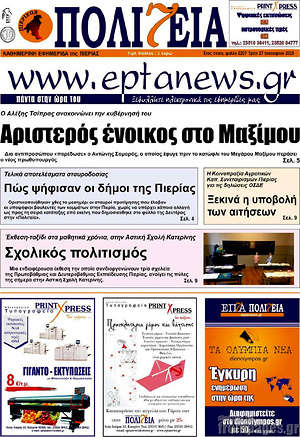 Πρωτοσέλιδο Πολιτεία