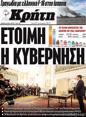 Πρωτοσέλιδο Νέα Κρήτη
