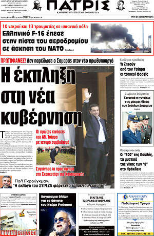 Πρωτοσέλιδο Πατρίς