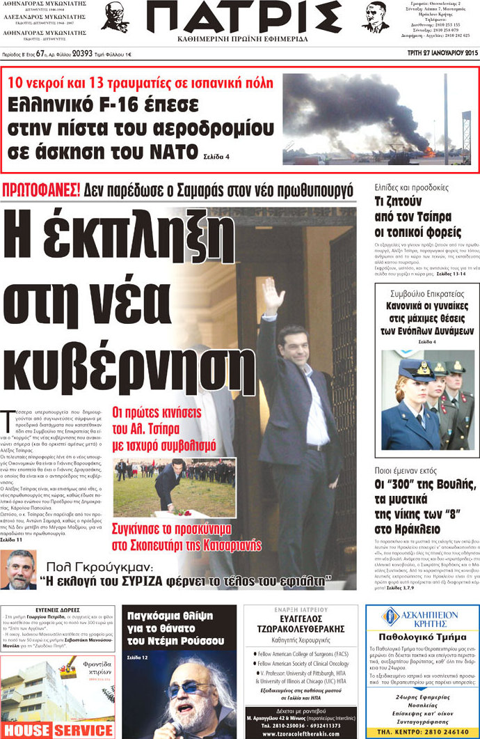 Πατρίς