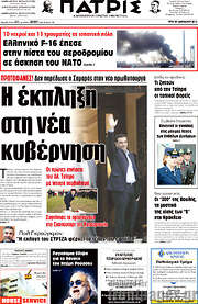 /Πατρίς