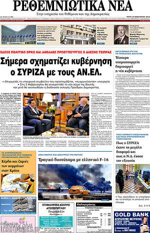 Πρωτοσέλιδο Ρεθεμνιώτικα Νέα
