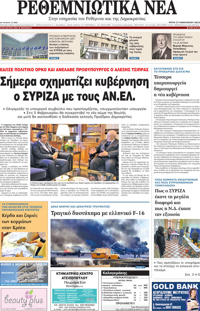 Ρεθεμνιώτικα Νέα