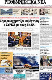 /Ρεθεμνιώτικα Νέα