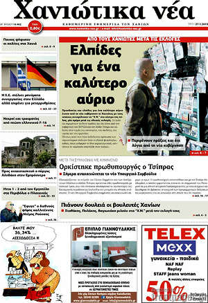 Πρωτοσέλιδο Χανιώτικα Νέα