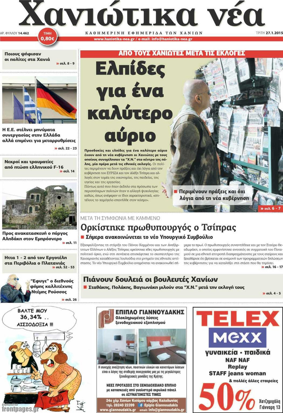 Χανιώτικα Νέα