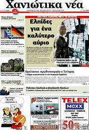 /Χανιώτικα Νέα