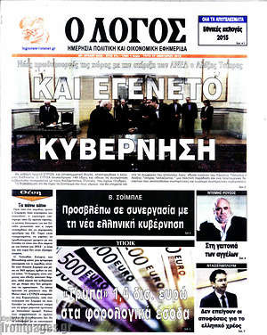 Πρωτοσέλιδο εφημερίδας Ο Λόγος - protoselida