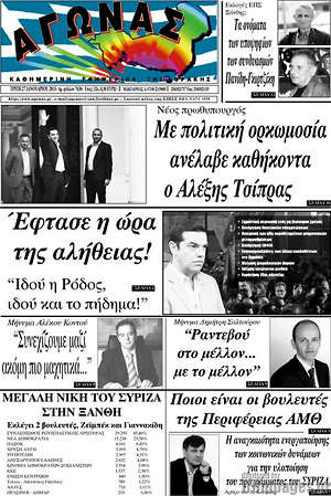 Πρωτοσέλιδο Αγώνας