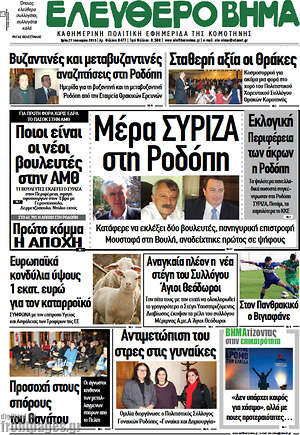 Πρωτοσέλιδο Ελεύθερο Βήμα