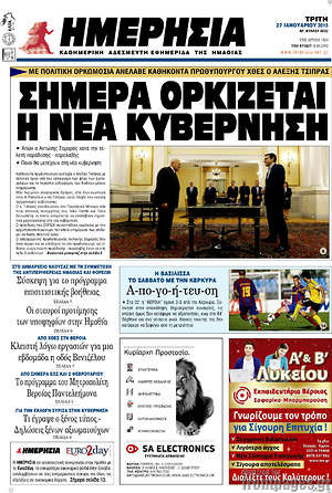 Πρωτοσέλιδο Ημερησία