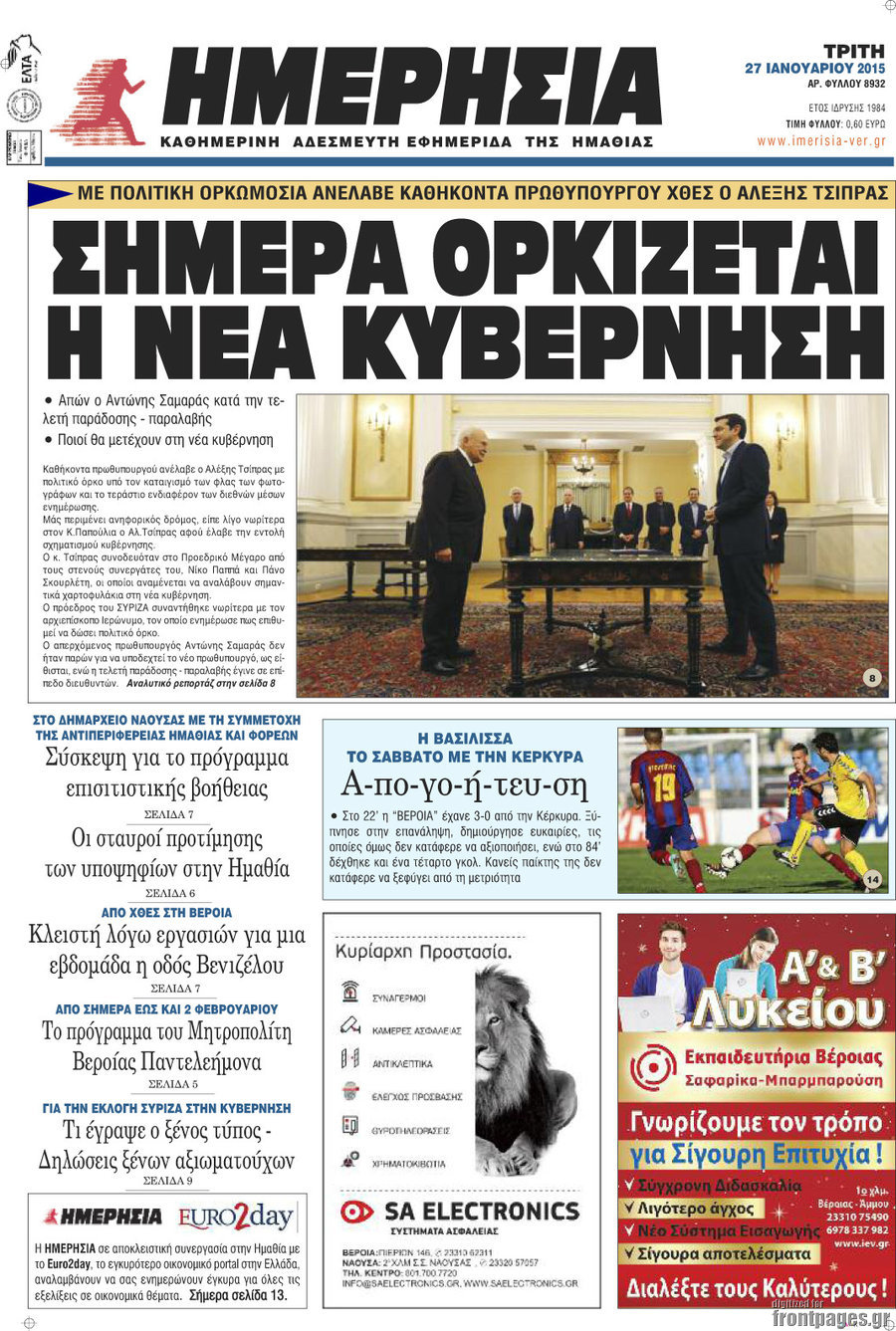 Ημερησία