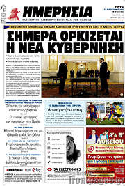 /Ημερησία