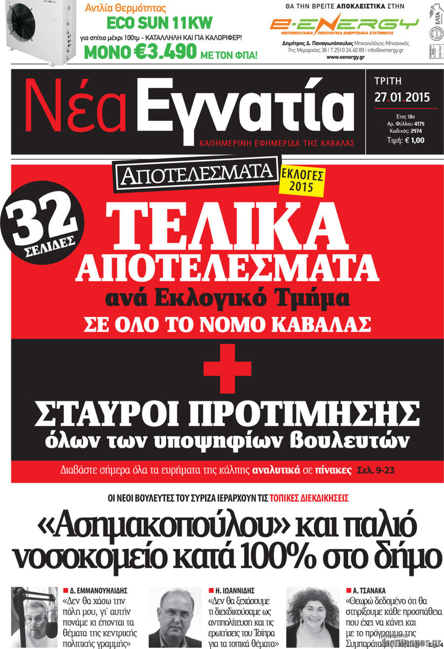 Νέα Εγνατία