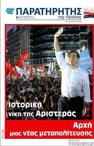 Πρωτοσέλιδο Παρατηρητής