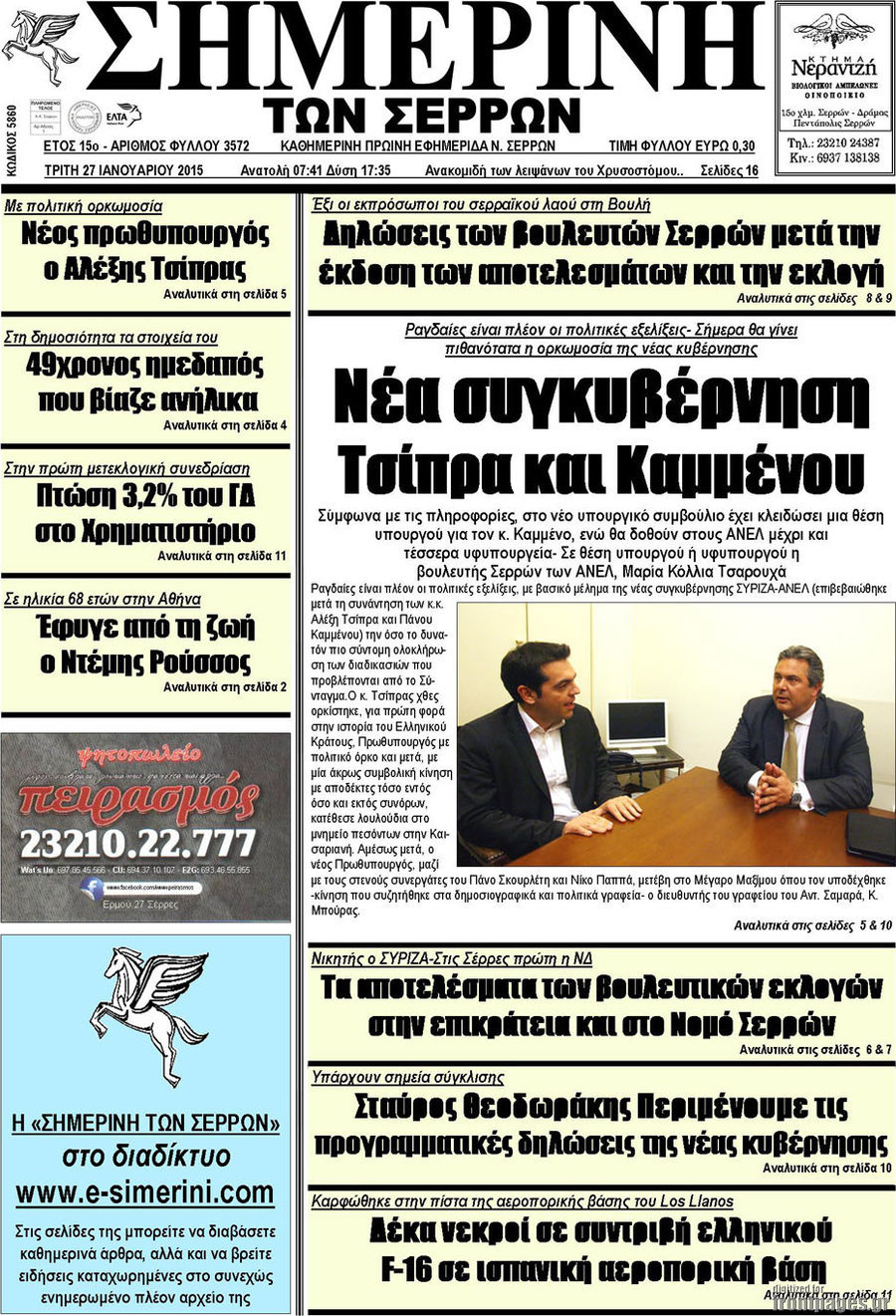 Σημερινή των Σερρών