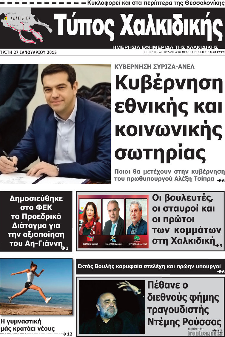 Τύπος Χαλκιδικής
