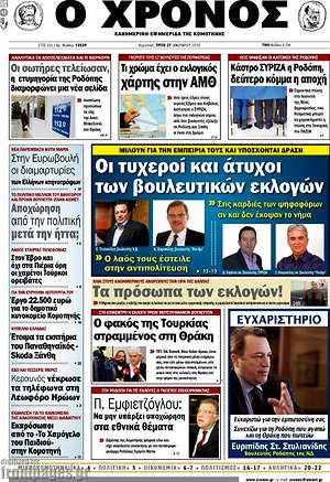 Πρωτοσέλιδο Χρόνος