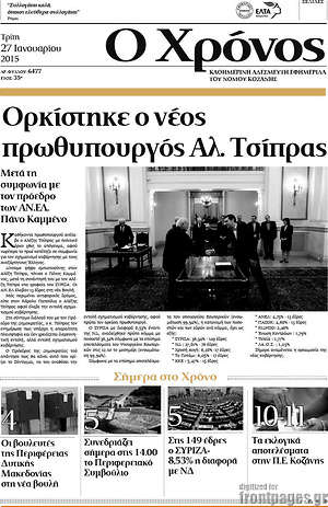 Πρωτοσέλιδο Χρόνος