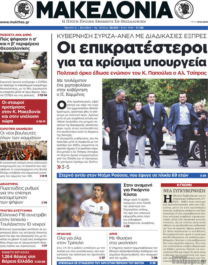 Μακεδονία