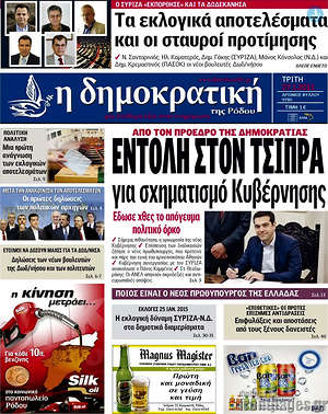 Πρωτοσέλιδο Δημοκρατική Ρόδου