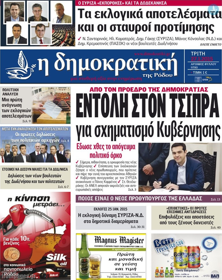 Δημοκρατική Ρόδου