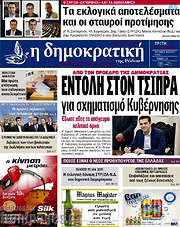 /Δημοκρατική Ρόδου