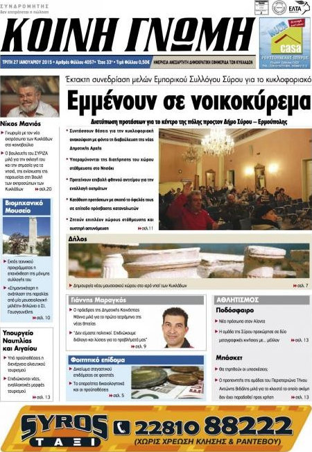 Κοινή Γνώμη