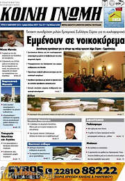 /Κοινή Γνώμη