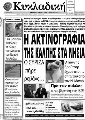 Πρωτοσέλιδο Κυκλαδική