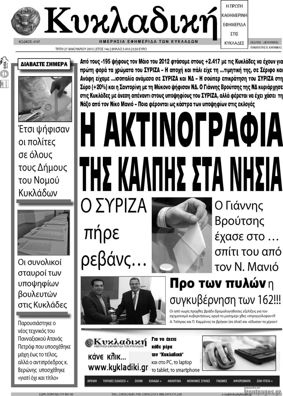 Κυκλαδική