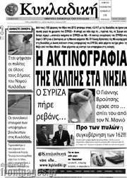 /Κυκλαδική