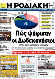 /Η Ροδιακή