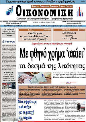Πρωτοσέλιδο Οικονομική