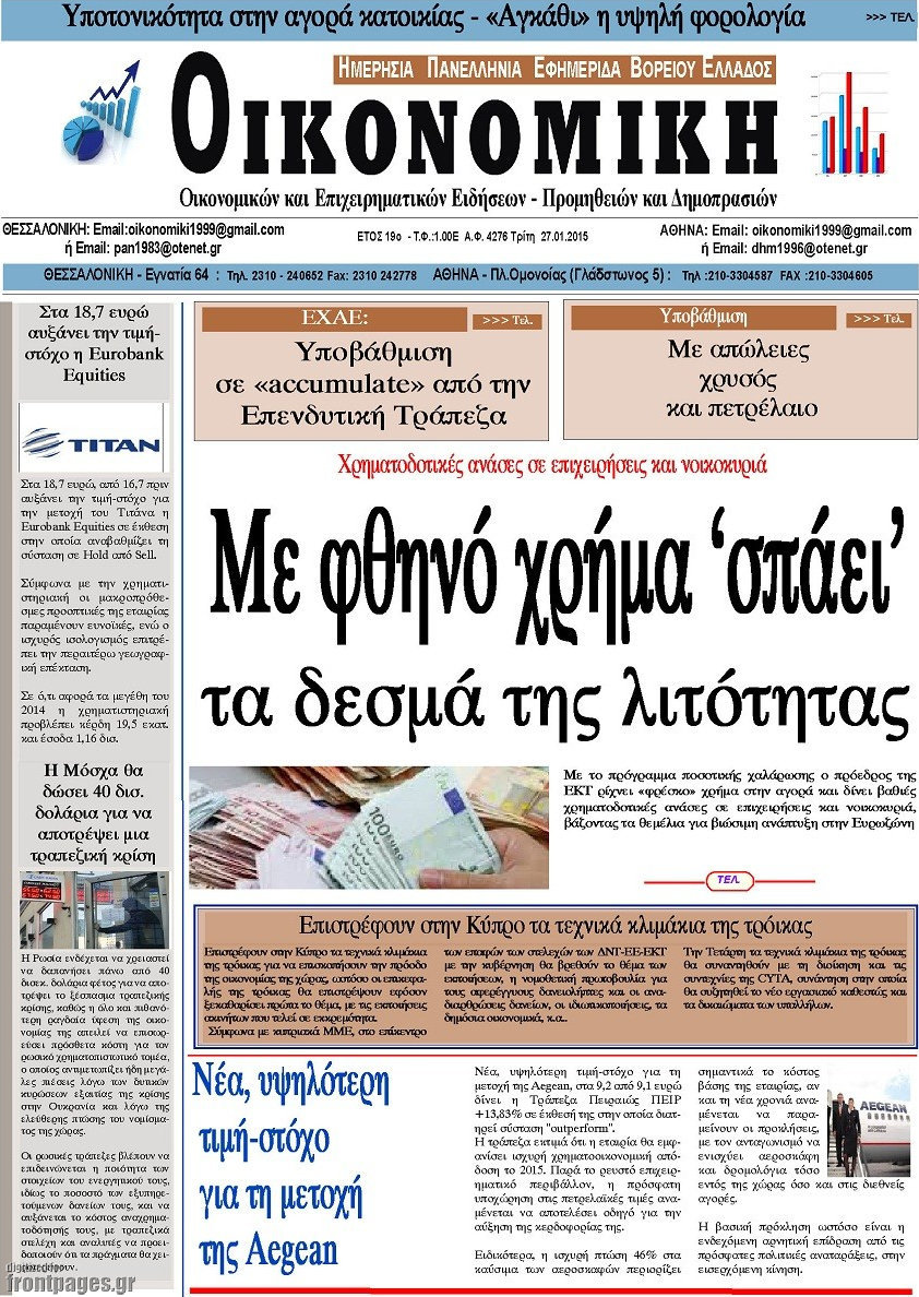 Οικονομική
