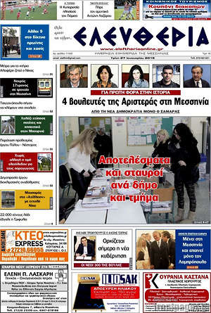 Πρωτοσέλιδο Ελευθερία