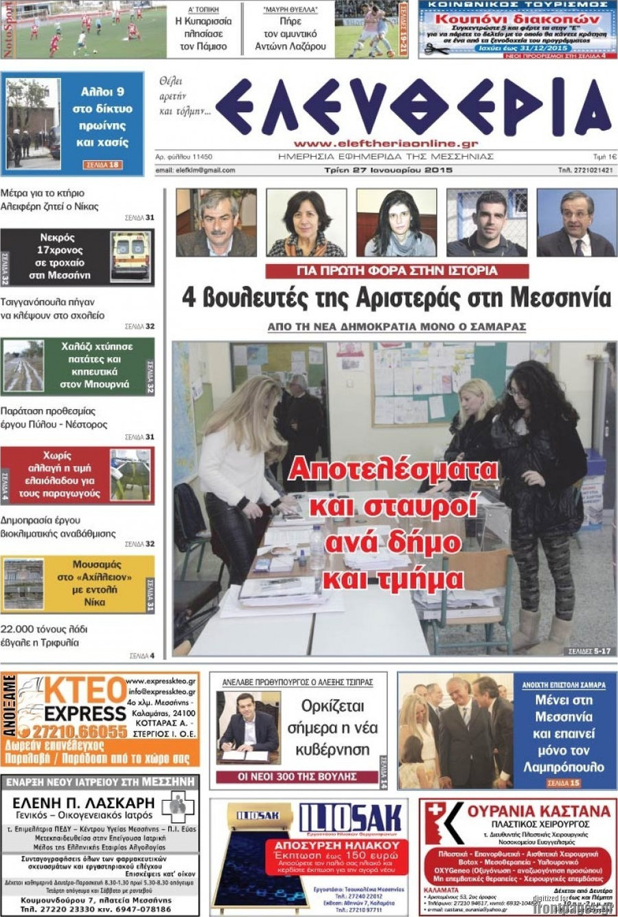 Ελευθερία