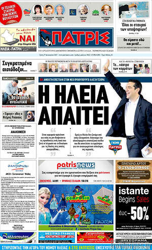 Πρωτοσέλιδο Πατρίς