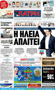 /Πατρίς