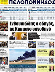 /Πελοπόννησος